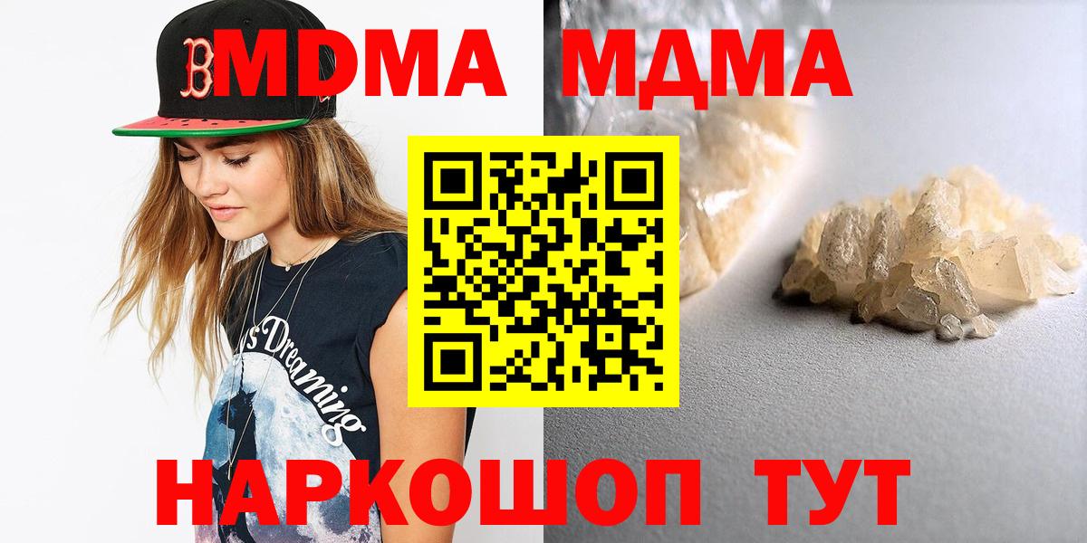 МДМА  MDMA молли  MDMA VHQ  Вход с VPN  Артёмовский 